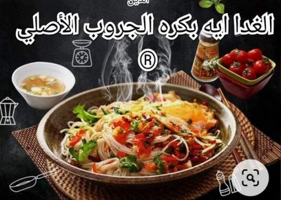 شعار جروب الغداء إيه بكرة؟