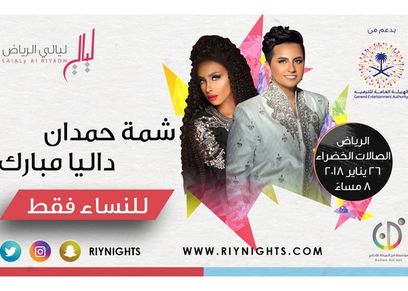 داليا مبارك وشمة حمدان