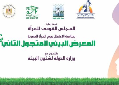 المجلس القومي للمرأة