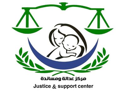 مركز عدالة ومساندة