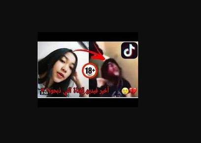ذبح فتاة على التيك توك