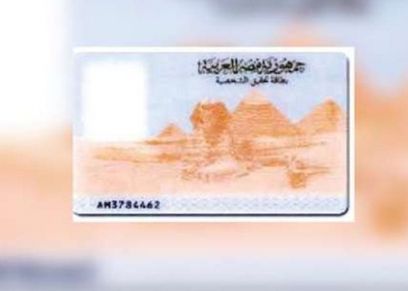استخراج بطاقة الرقم القومي من المنزل