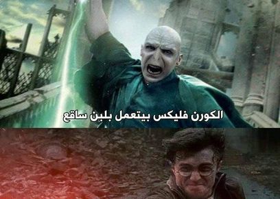 صورة ساخرة لطريقة طهي الكورن فليكس