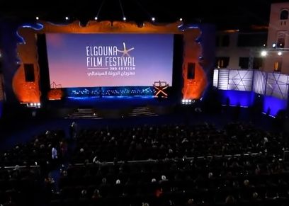 مهرجان الجونة السينمائي