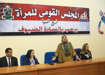 القومي للمرأة ينظم لقاء بمحافظة المنيا  للتوعية بقضية العنف ضد المرأة