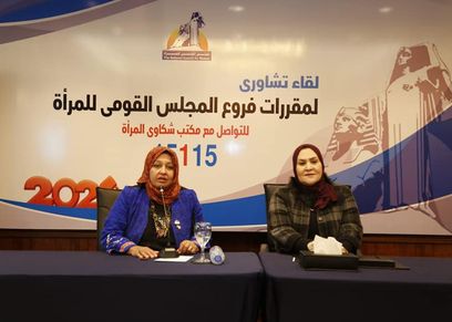 القومي للمرأة