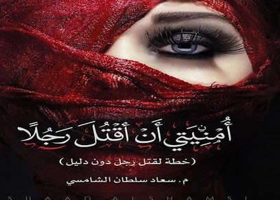 غلاف الرواية