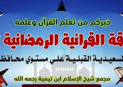في قرية السعيدية.. أميرة الشربيني تفوز بجائزة عمرة من تبرعات أهل القرية عن مسابقة في حفظ القرآن الكريم