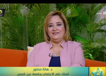 الدكتورة هالة منصور أستاذ علم الإجتماع بجامعة عين شمس