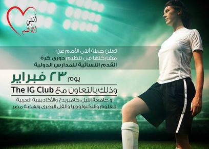 كرة القدم النسائية