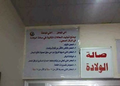 صالة الولادة