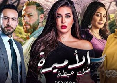 مسلسل الأميرة
