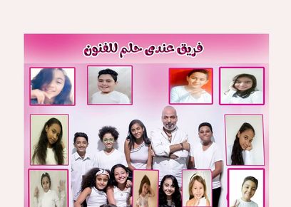فريق عندي حلم