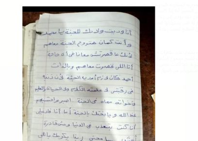 رسالة الأم التي قتلت أطفالها في الدقهلية