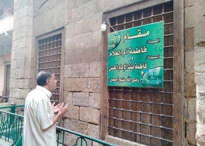 مقامات «الست فاطمة»