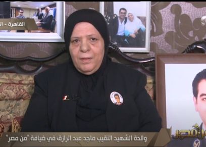 حمدية أبوالعينين والدة الشهيد النقيب ماجد عبدالرازق