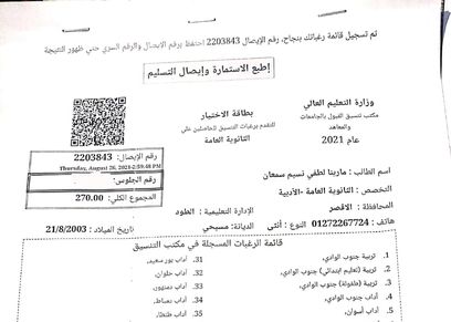 رغبات الطالبة مارينا