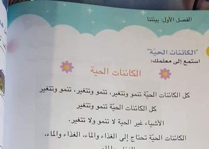 أولياء أمور طلاب الصف الأول الابتدائي يشتكون من التكرار في منهج اللغة العربية