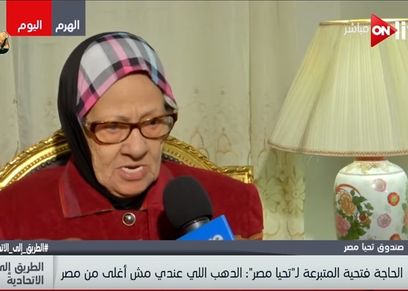 الحاجة فتحية