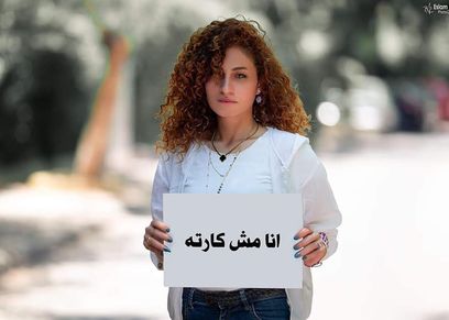 كواليس جلسة تصوير لمواجه  التنمر ضد الشعر الكيرلي