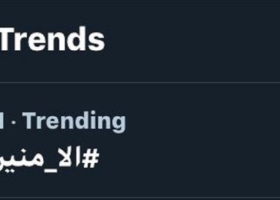 هاشتاج منير