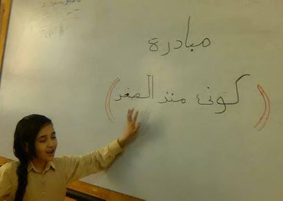 كوني منذ الصغر