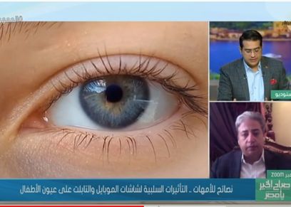 استشاري يحذر من التهابات العين نتيجة استخدام الموبايل