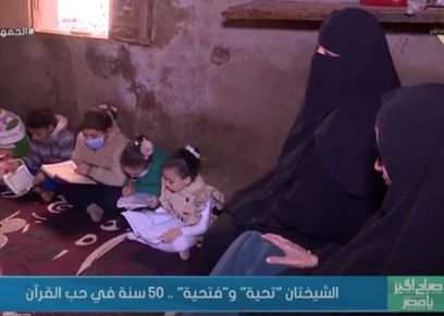 الشيختان تحية وفتحية