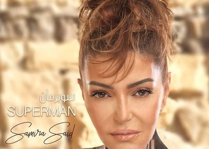 سميرة سعيد