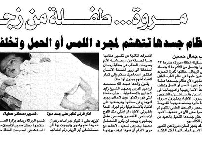 طفلة من زجاج