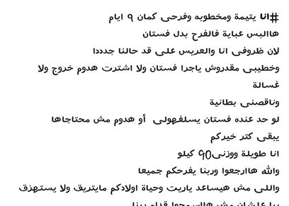 فتاة يتيمة تطلب فستان زفاف 