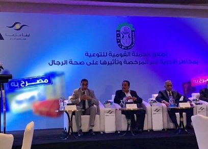 مؤتمر إطلاق الحملة القومية لصحة الرجال