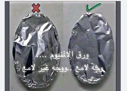ورق الألومنيوم