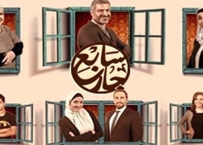 مسلسل سابع جار
