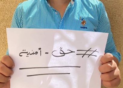 وسم حق أمنية