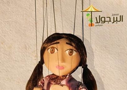 العروسة ريحانة
