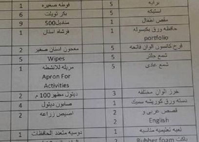 ولية أمر تسخر من قائمة