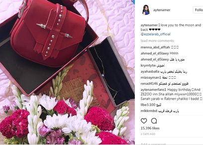 هدية ايتن عامر