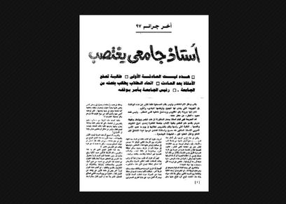 من أرشيف الصحافة| أستاذ جامعي يغتصب فتاة من ذوي القدرات الخاصة على