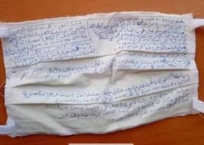 الغش بالكمامة