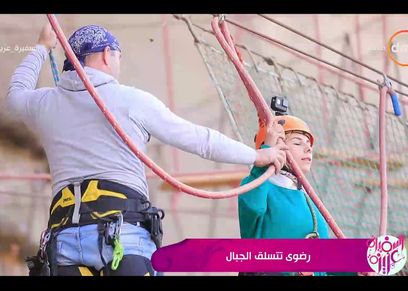 رضوى حسن تتسلق الجبال بـ