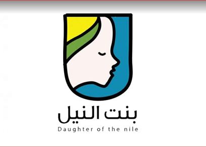 بنت النيل
