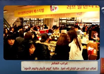 عيد الحب في اليابان