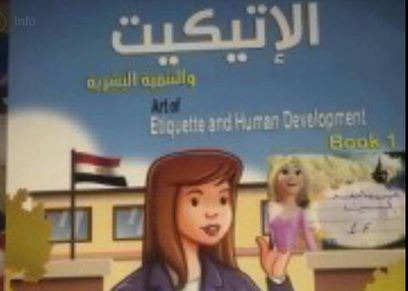 كتاب لتعليم الاتيكيت