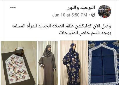 كواليس صورة ملابس خاصة للمتبرجات
