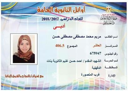 مريم محمد مصطفى