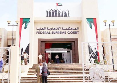 المحكمة الاتحادية العليا في الامارات