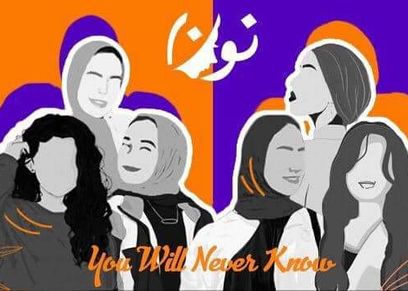 حملة الفيلم القصير نون