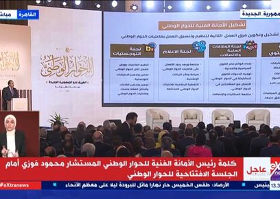 الجلسة الافتتاحية للحوار الوطني