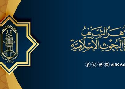 البحوث الإسلامية